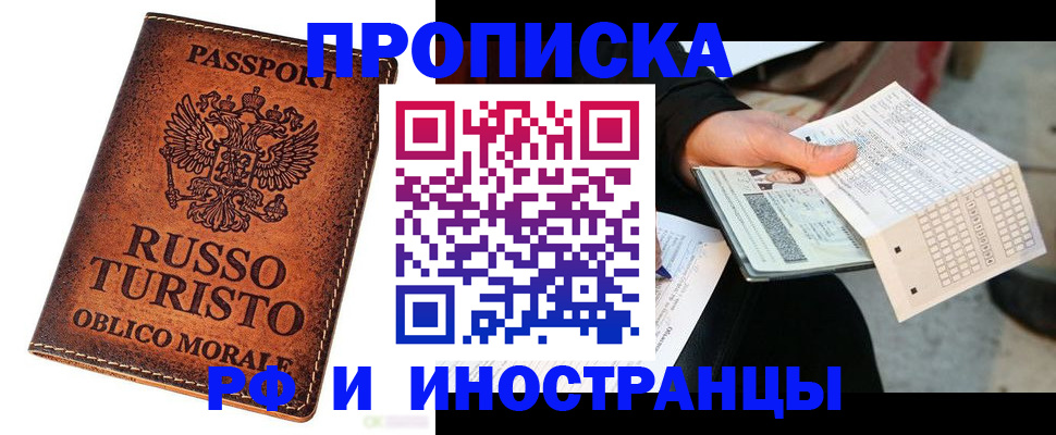 прописка паспорт в Кирсанове